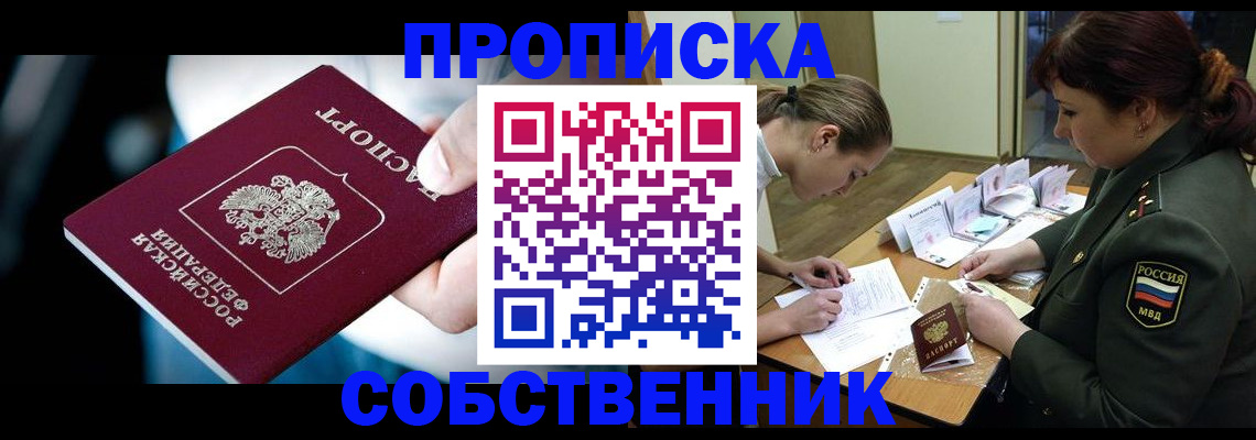 временная регистрация для всех в Аркадаке